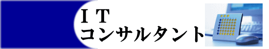 海外移住コンサルタント