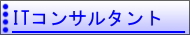 海外移住コンサルタント